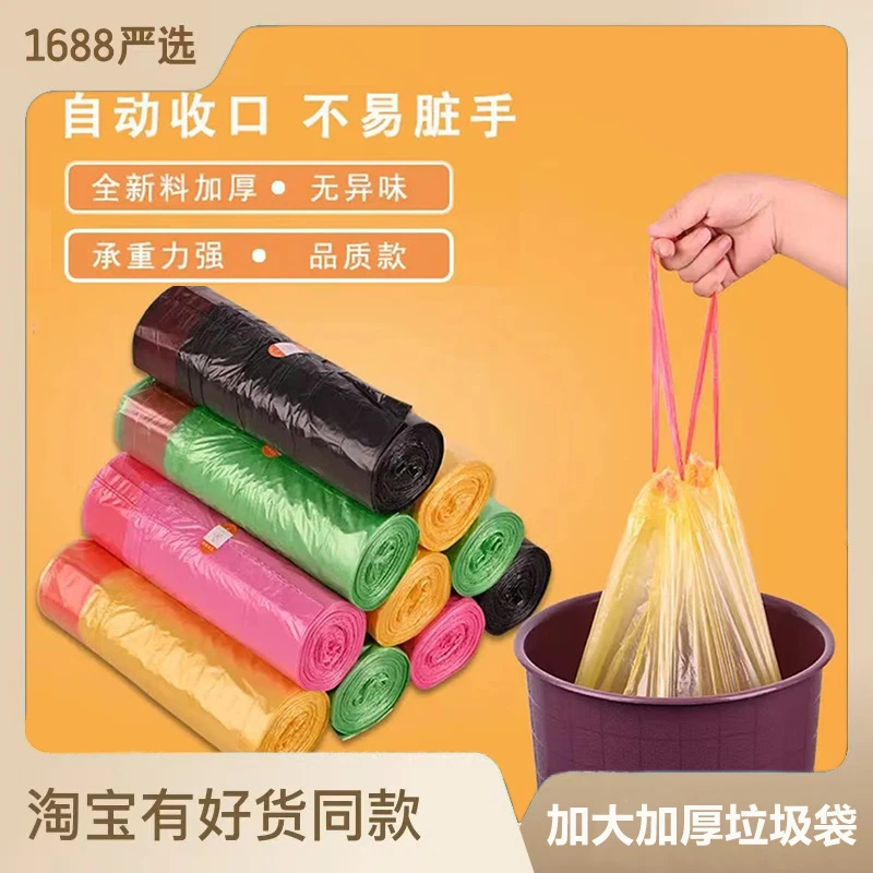 加厚手提垃圾袋家用自动束口塑料袋厨房卫生间清洁大号抽绳垃圾袋