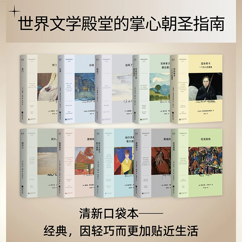 随身轻经典文库苐一辑10册套装 口袋本 附赠多重赠品 克林索尔