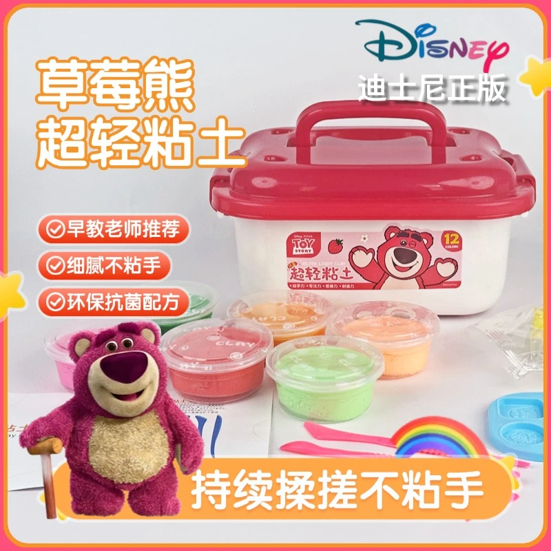 迪士尼草莓熊超轻粘土太空彩泥塑幼儿园手工材料不粘手安全老师