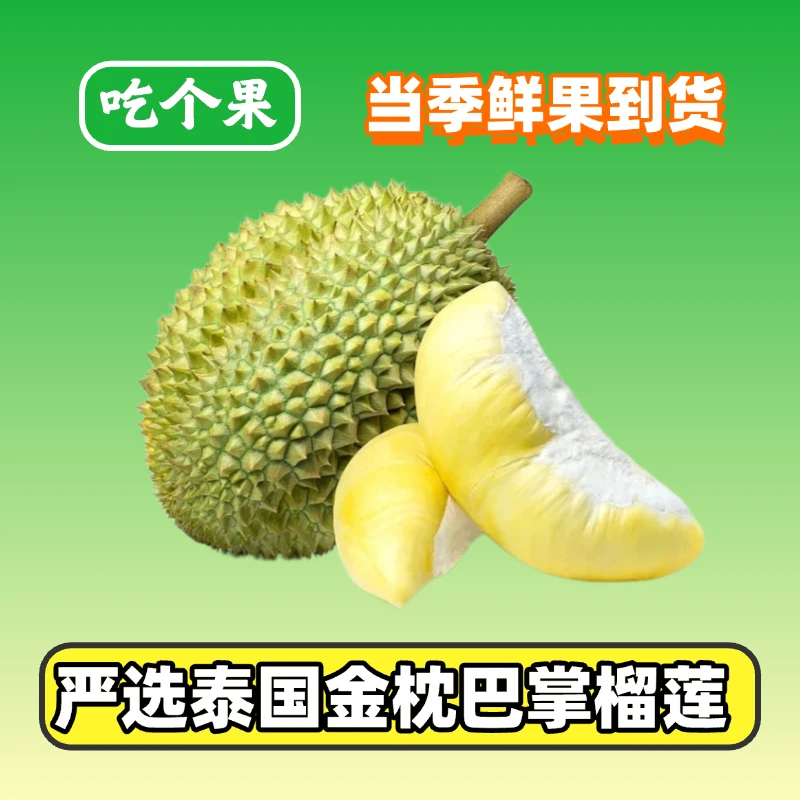 泰国金枕榴莲A级 鲜榴莲 巴掌榴莲 核小   2-3斤一个装金枕泰国