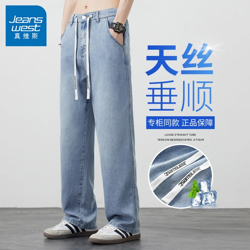 真维斯裤子男款爆款2025新款夏季薄款时尚百搭宽松直筒天丝牛仔裤