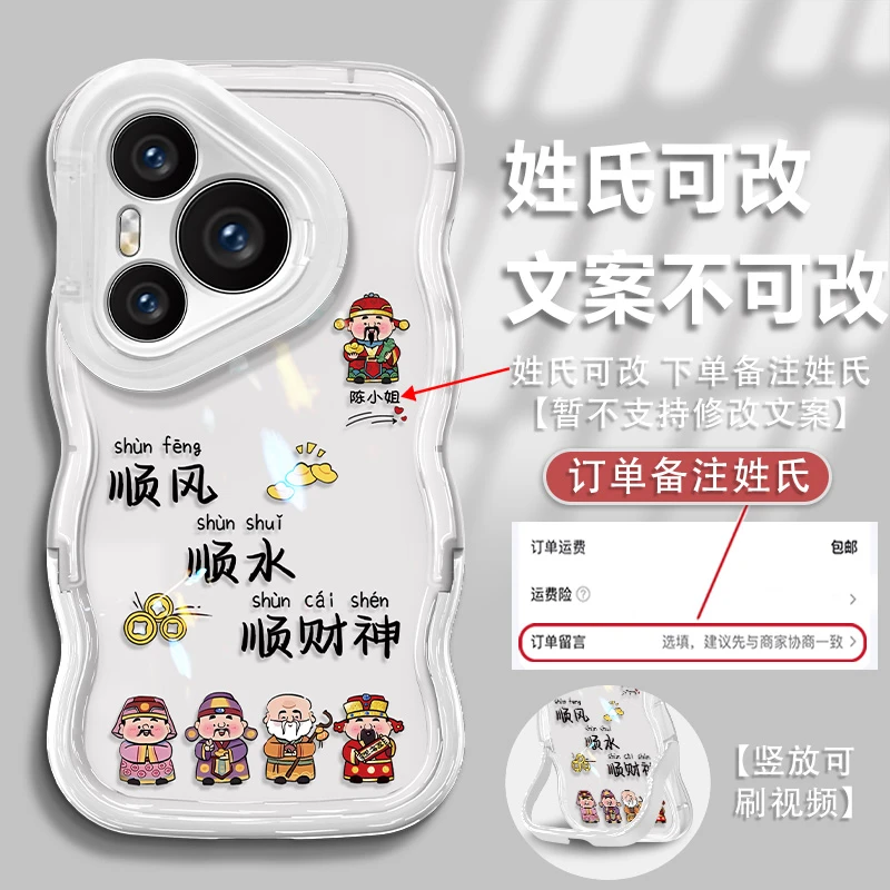 适用【华为pura70/pro/pro+ultra】顺风顺水顺财神双支架防摔手机壳