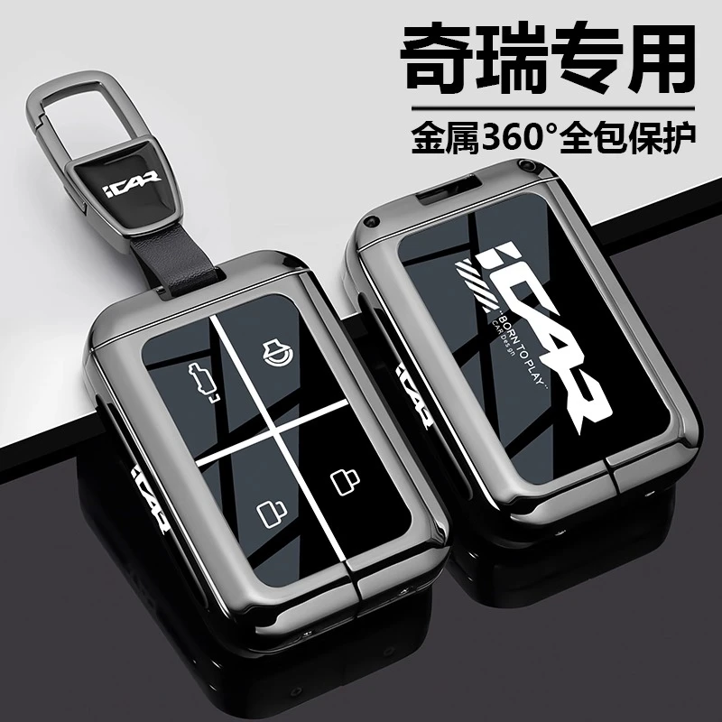 2025款奇瑞icarv23钥匙套智驾版蓝牙实体汽车专用金属壳高档扣包