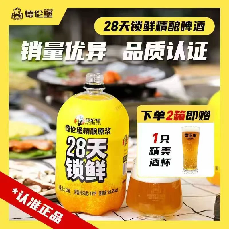 Derenburg/德伦堡【1.35L*8】精酿原浆28天鲜酿啤酒12P 4.5%vol