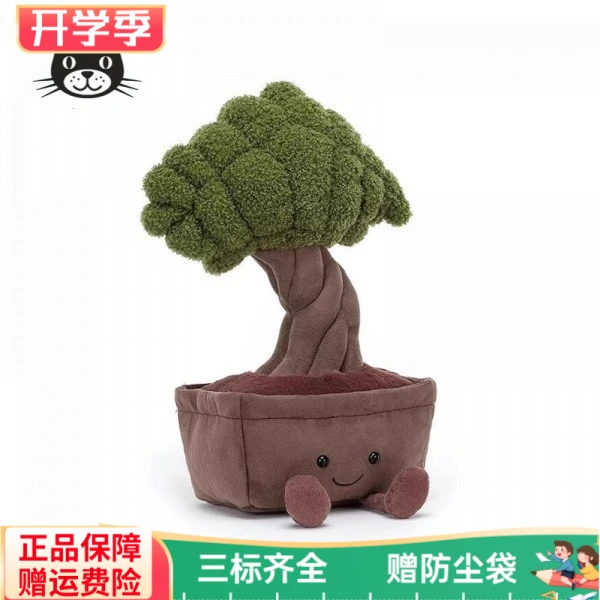 英国正品趣味盆栽植物迎客松公仔盆景玩偶女友结婚新家生日礼物