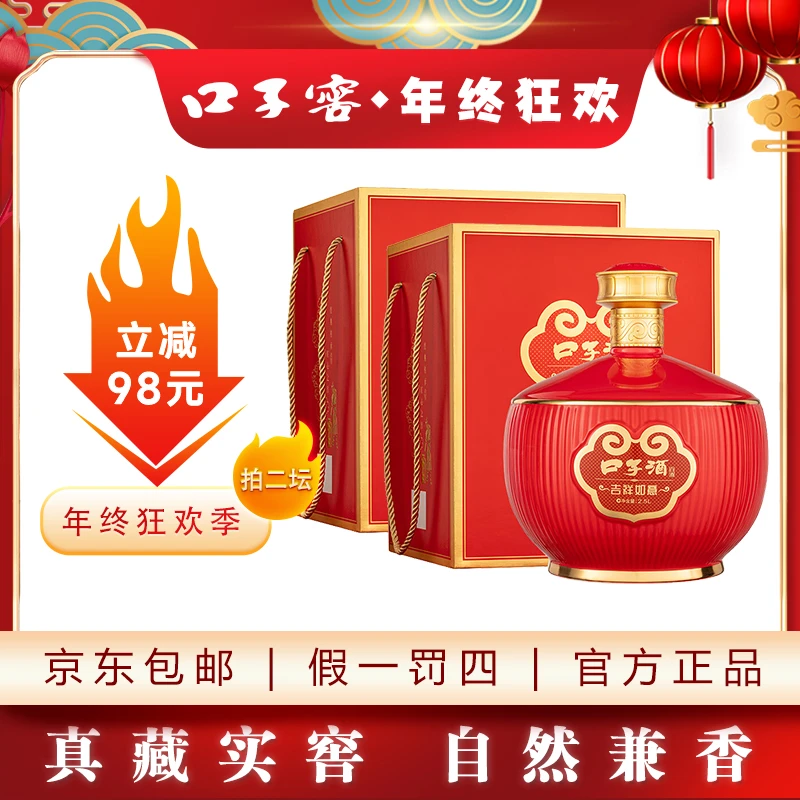 口子【吉祥如意】 50度 高度白酒2500mL