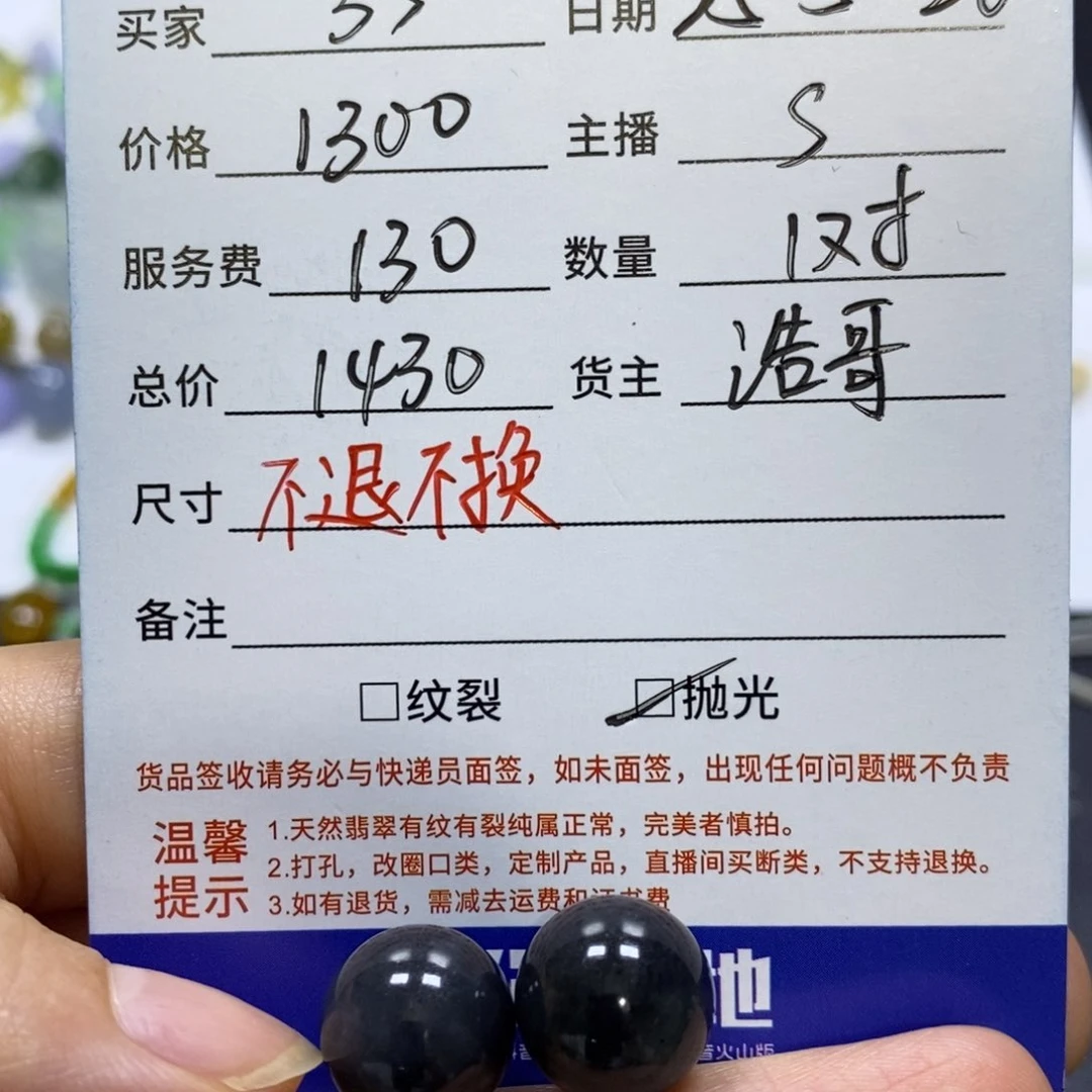 定制翡翠未镶嵌,*3卡12.2mm乌鸡珠