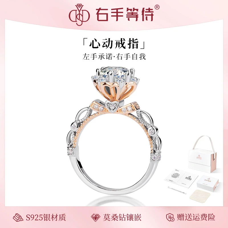 右手等待 925银莫桑石戒指 心动梅花切高托六爪闭口钻戒婚戒女