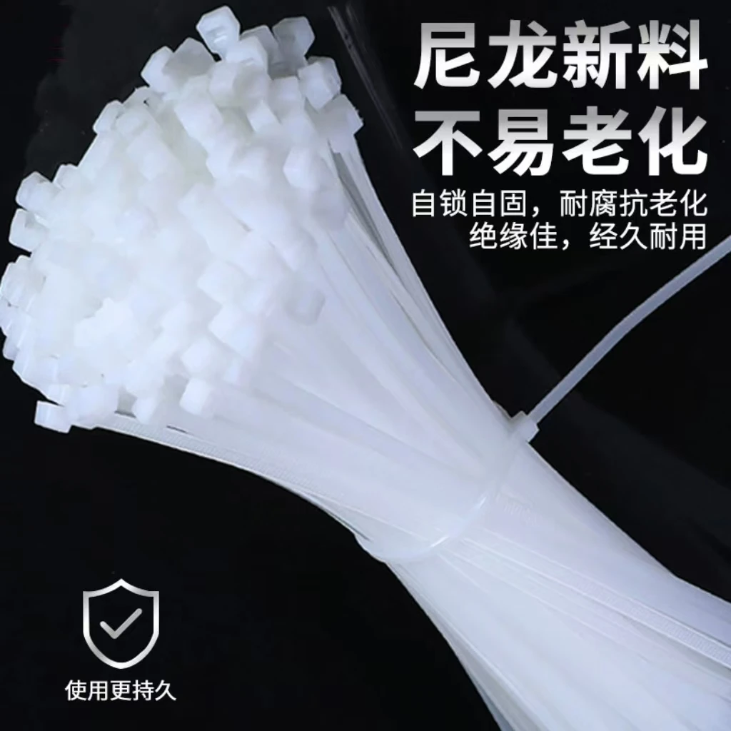 【超值100根】全新料自锁式尼龙展示大中小号束线带白色塑料捆扎带