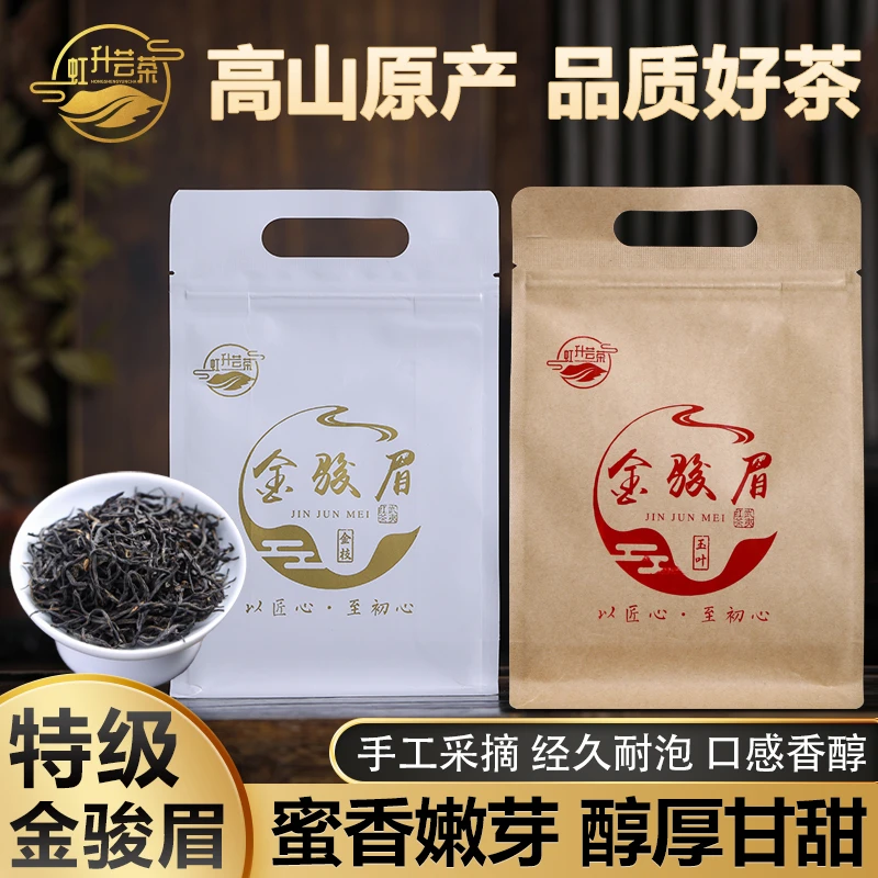 新茶特级金骏眉正宗武夷山红茶散装浓香蜜香袋装茶叶250g耐泡养胃