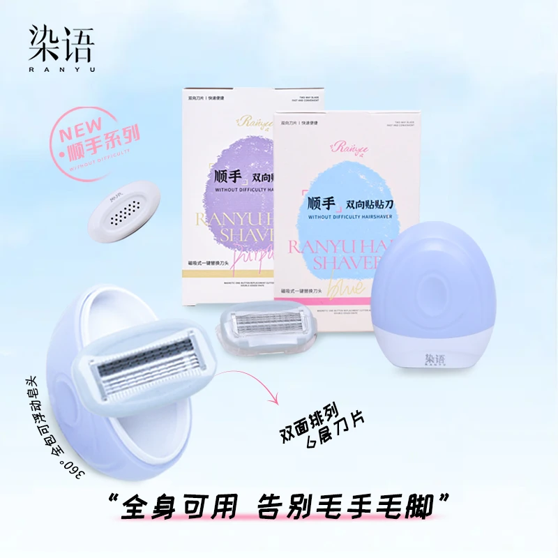 染语顺手磁吸双向贴贴脱毛刀清洁夏日必备高效JM温和全身脱毛刀