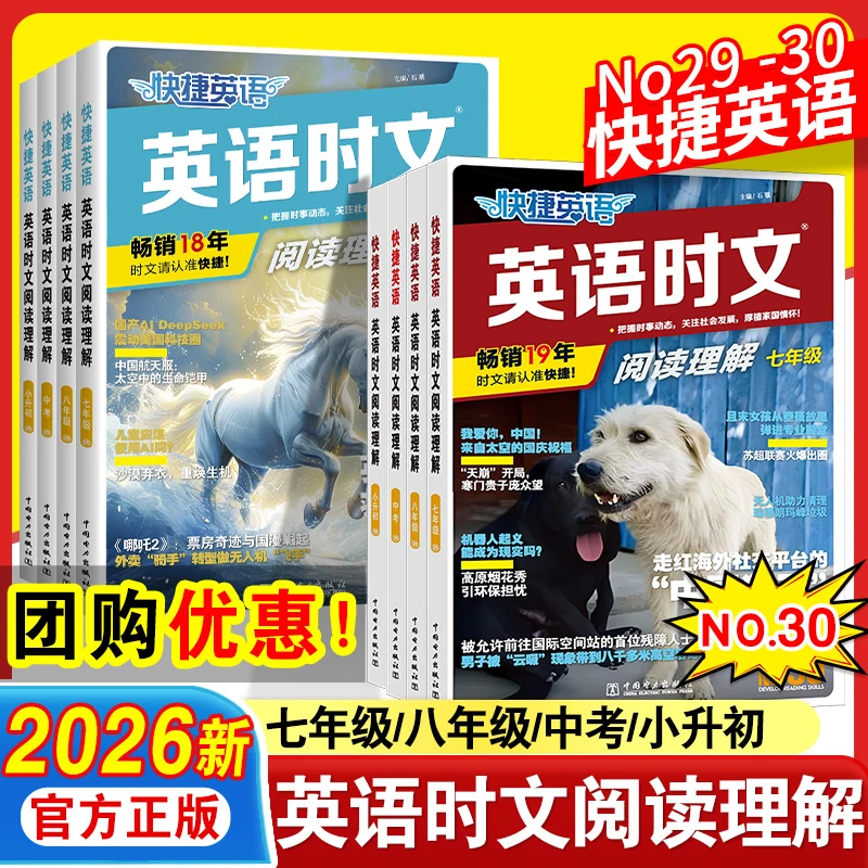 2026新快捷英语时文阅读2930期高中高考热点题型写作阅读理解训练