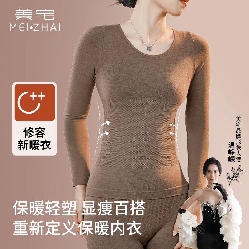 美宅[修容新保暖上装]秋冬亲肤舒适修身塑型显瘦内搭保暖内衣