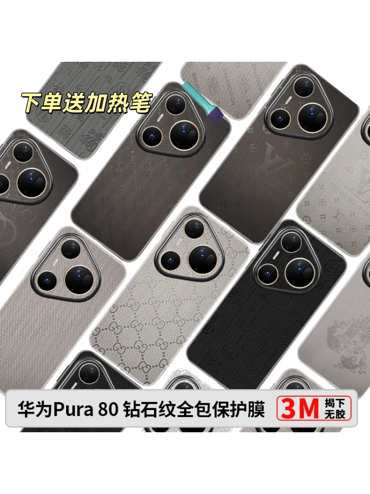 【华为P80系列直板】贴膜手机包背膜网红膜膜保护膜贴纸折叠贴膜