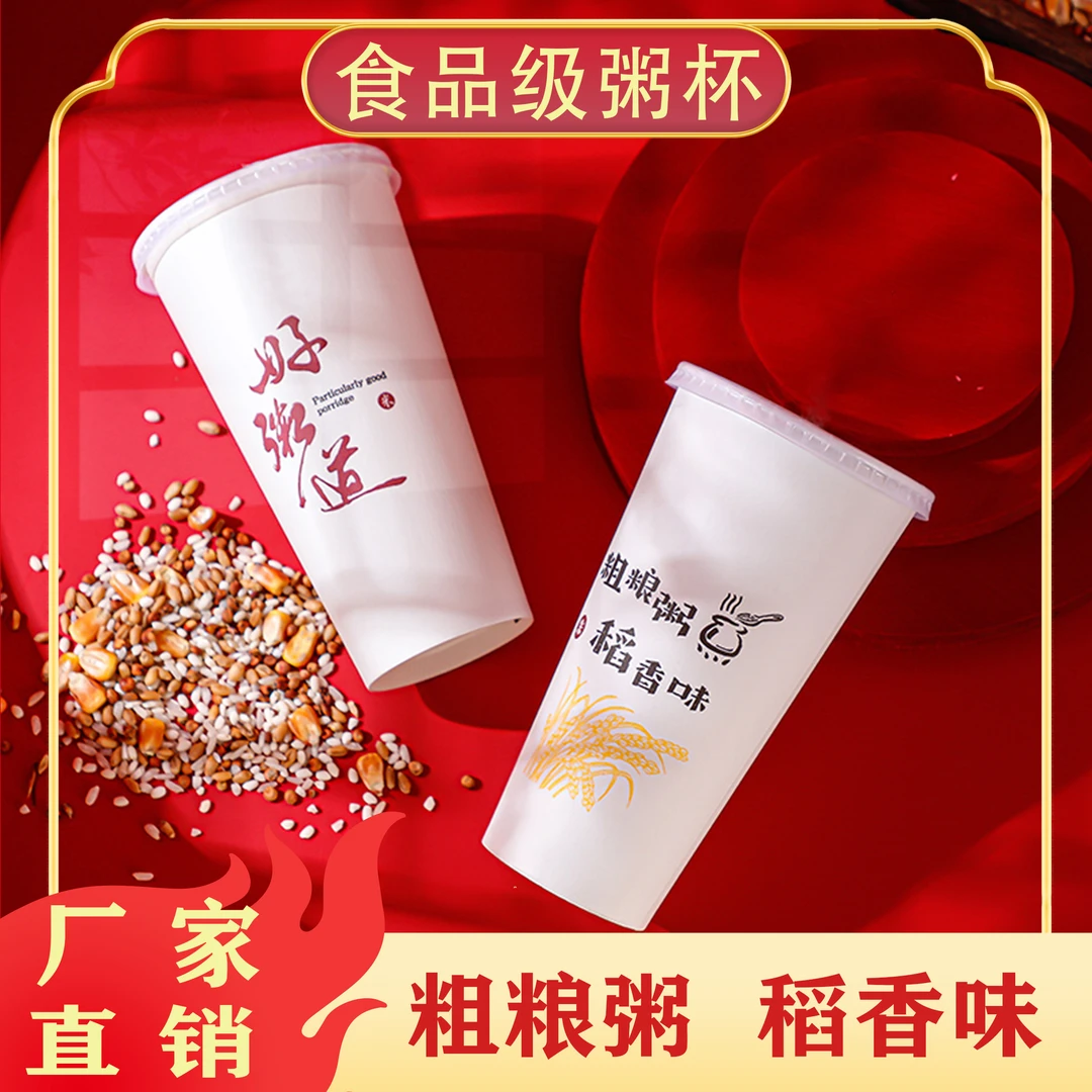 加厚16纸杯子一次性营养好粥道带盖早餐稀饭八宝粥18商用粥杯批发