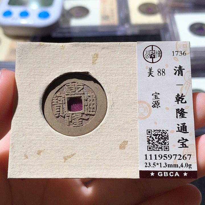 铜公博88乾隆 天羽鑫