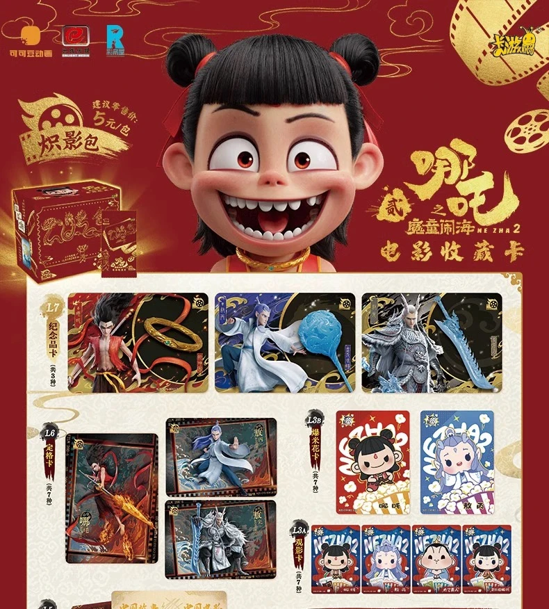 【新人浮浮/看电影/爆米花】哪吒之魔童闹海》收藏卡炽影包盲盒代拆