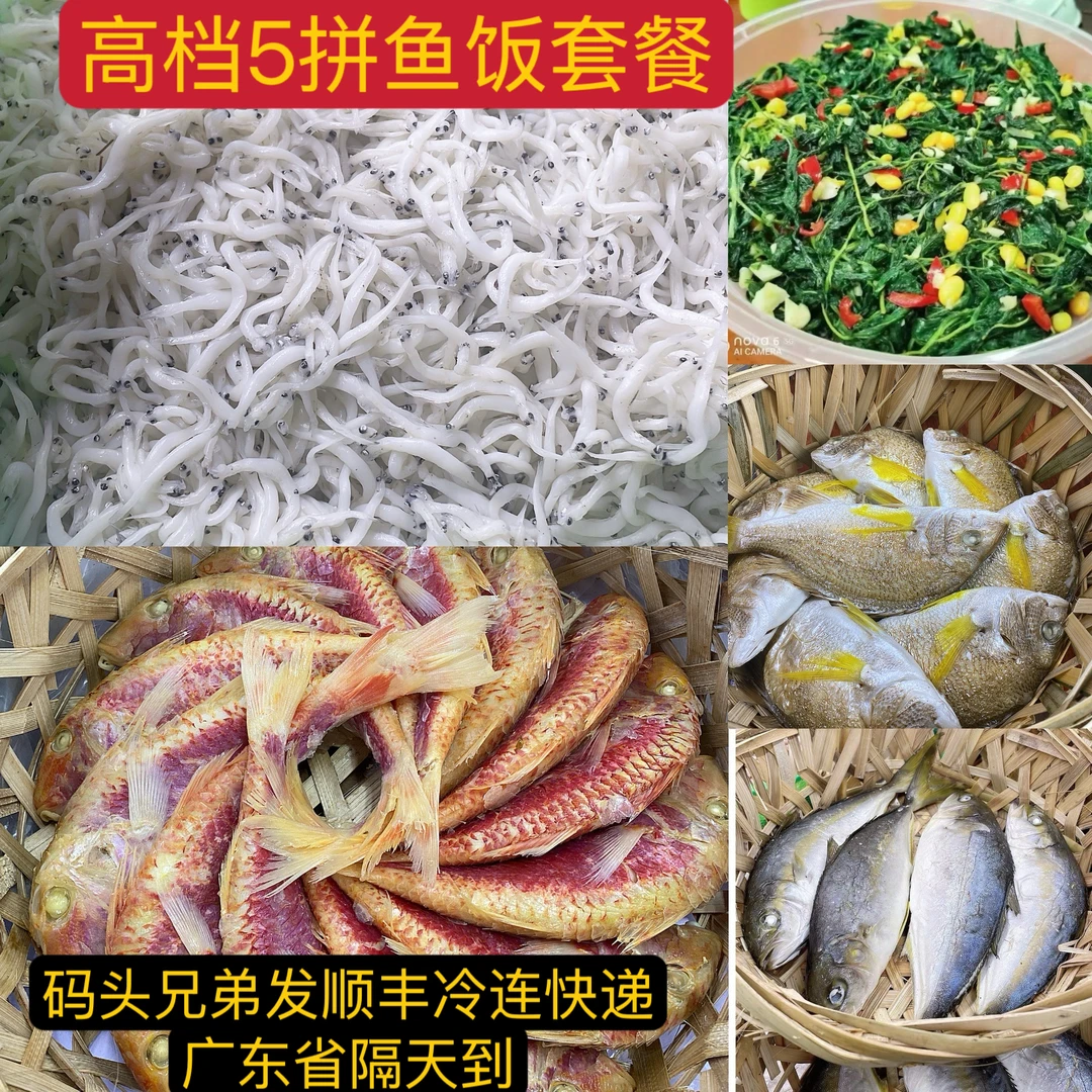 潮汕打冷熟鱼套餐,潮汕鱼高挡饭五拼装(顺丰发货)