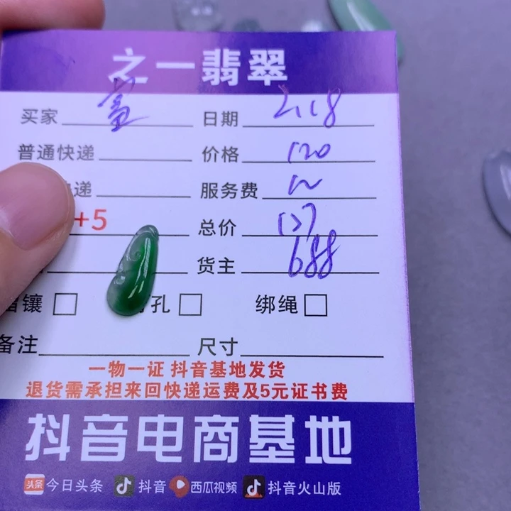 翡翠挂件未镶嵌富**余