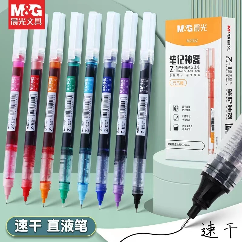 晨光彩色中性笔学生用重点笔记专用笔直液式走珠笔速干水笔圆珠笔