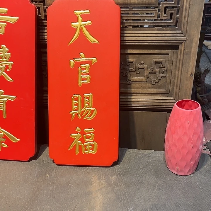 木牌匾天官赐福333333