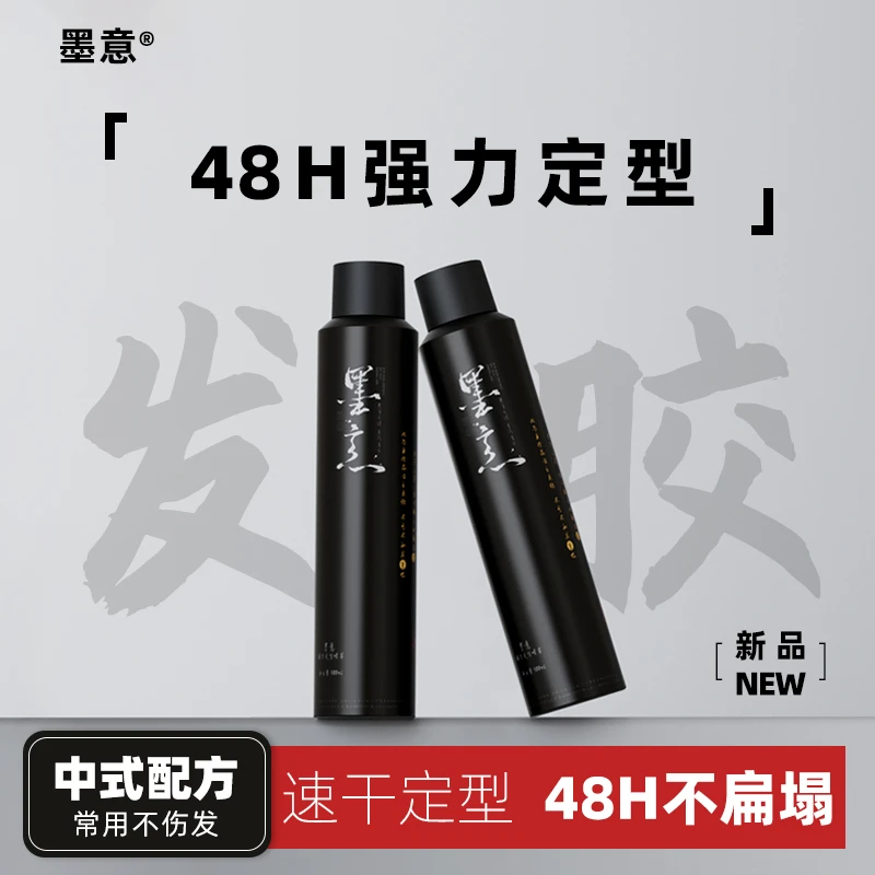 墨意强力定型喷雾发泥发胶推荐哑光蓬松持久定型发胶喷雾定型男士