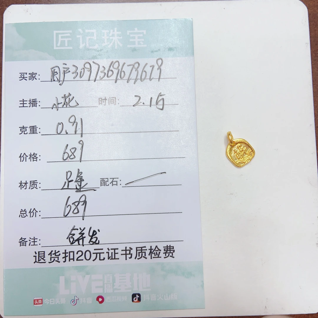 匠记 足金配件 用户3097 SJ