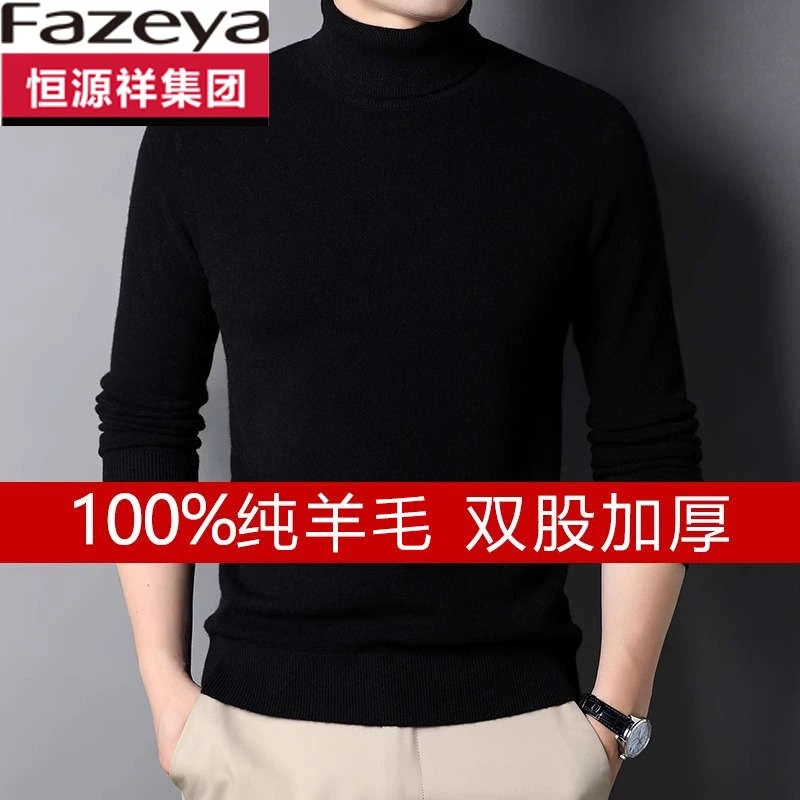 恒源祥集团彩羊羊毛衫男100纯羊毛高领毛衣男冬季加厚宽松针织打