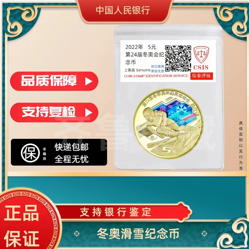 法定货币2022年 冬奥会滑雪纪念币单枚银行发行