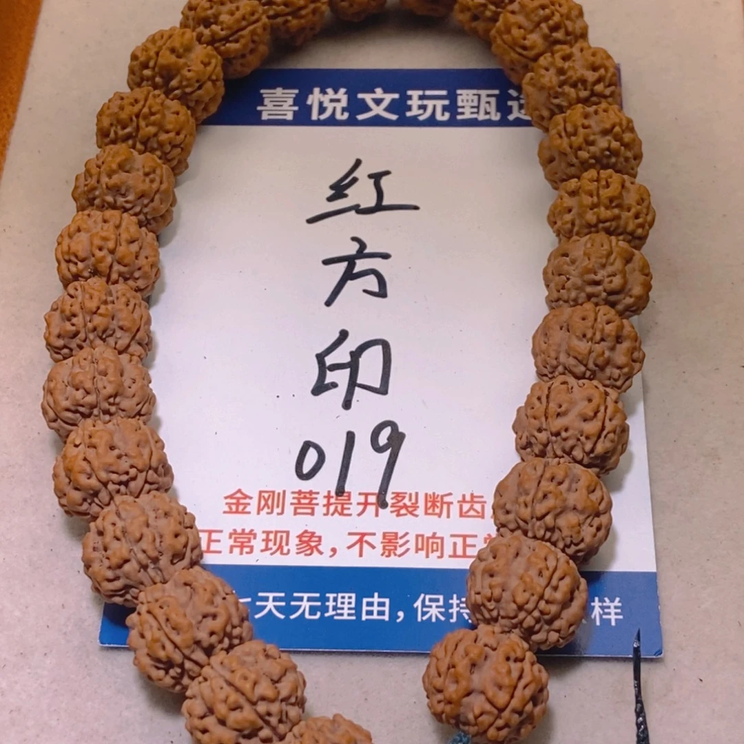 金刚菩提手串006红方印14+