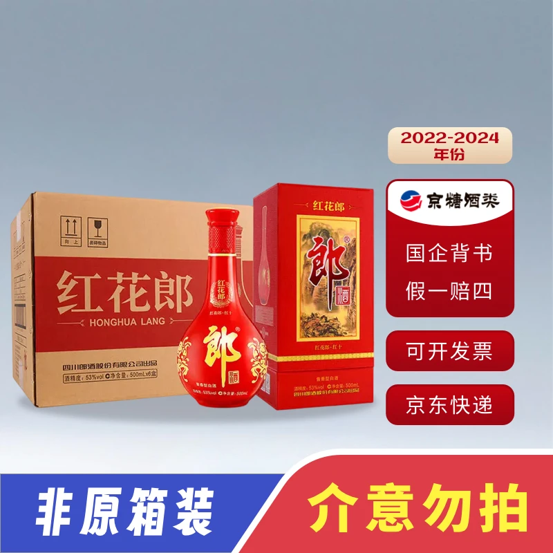 郎酒53度 2022-24年 红花郎10整箱 酱香型白酒 500mL 年份随机【B】