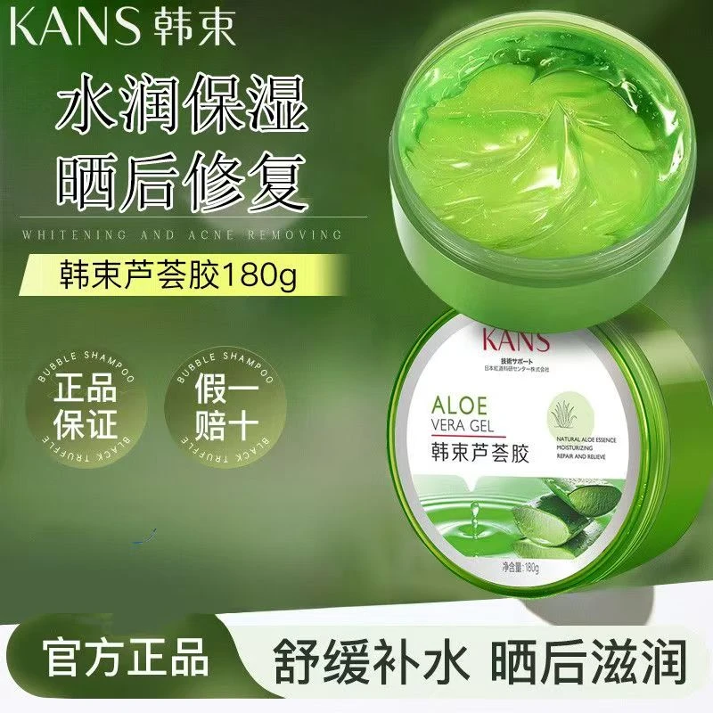 韩束芦荟胶180g补水保湿滋润面霜睡眠面膜晒后修复芦荟凝胶正品