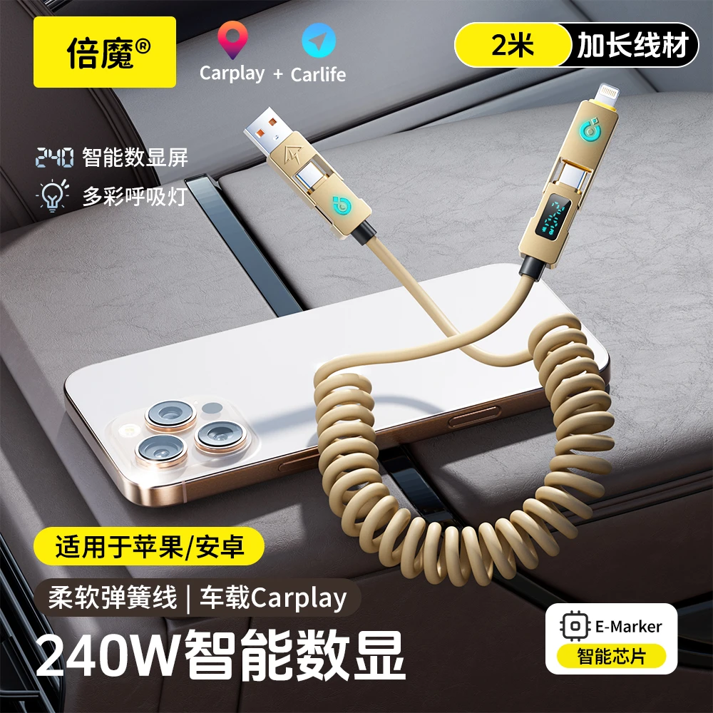 倍魔240w四合一数显弹簧伸缩快充线锌合金2米线长TypeC变换插口