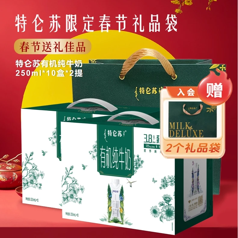 【送礼品袋】特仑苏有机纯牛奶250ml×20盒梦幻盖原生早餐牛奶12月产
