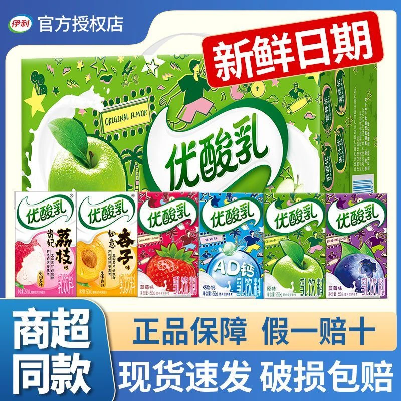 6月伊利优酸乳250ml*5盒原味蓝莓混合味批发含乳饮料拆箱发