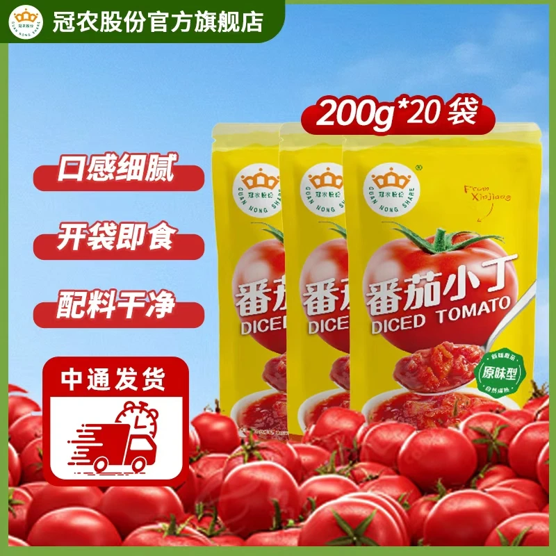 【25年生产】25年生产新疆冠农番茄小丁200g/袋无添加蔗糖小颗粒