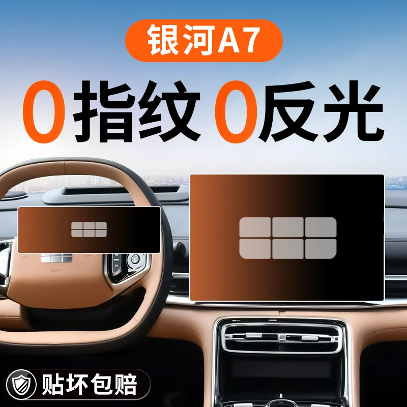 适用于吉利银河A7EMI中控屏幕钢化膜导航贴膜EMI车内装饰用品改装