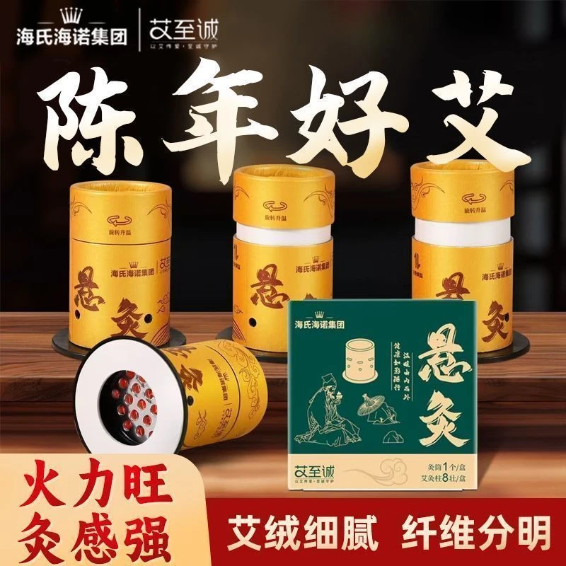 海氏海诺悬灸艾柱细腻陈年艾绒可双重调节温度艾灸筒艾灸柱艾灸盒