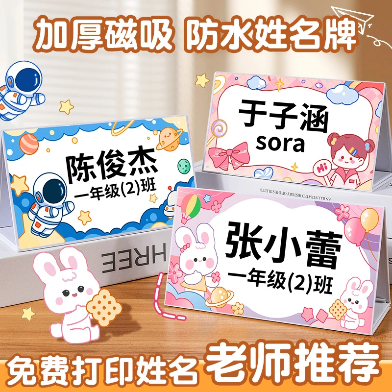 姓名牌定制磁性桌牌开学新生桌面台卡台签幼儿园小学生儿童座位牌