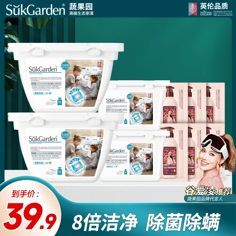 【三效合一】蔬果园洗衣凝珠3腔持久留香除螨除菌护色防串色8倍洁净