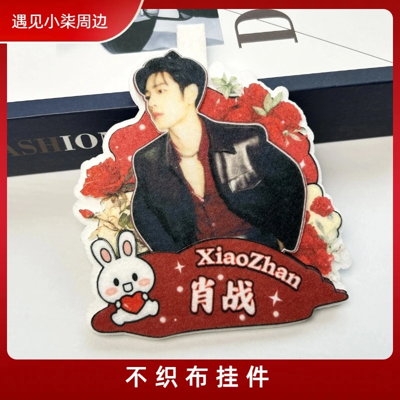 【不织布挂件】肖战王一博博肖周边