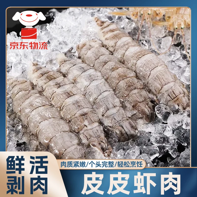 精品肥美虾爬肉皮皮虾纯肉1.5斤包饺子新鲜京东包邮-冷冻保存