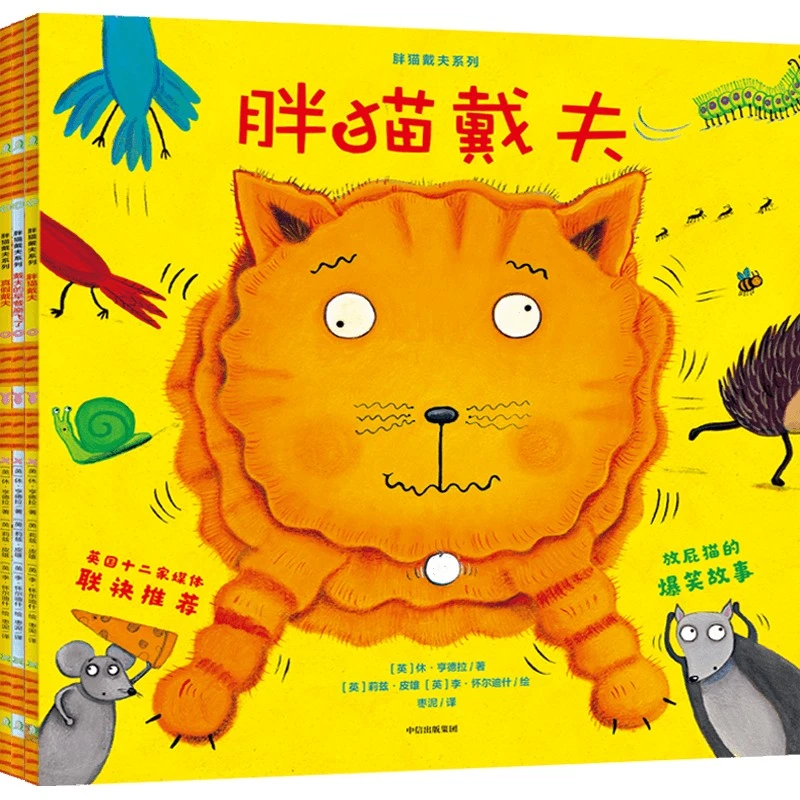 胖猫戴夫系列（套装全3册）