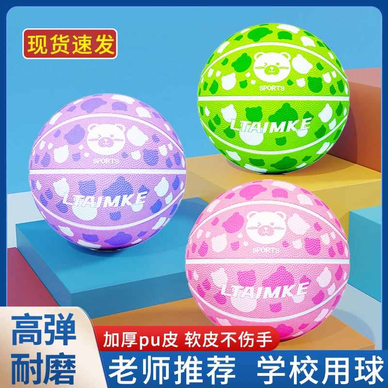 儿童篮球5号幼儿园专用球4号小学生专业训练五号正品蓝球皮球3号
