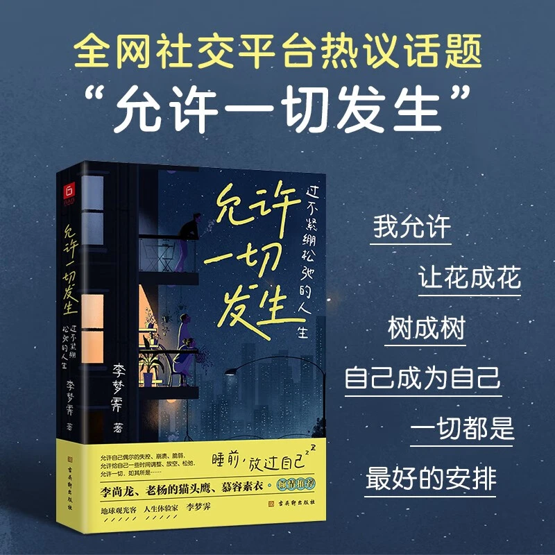 【育当家】允许一切发生：过不紧绷松弛阅读的人生RJ