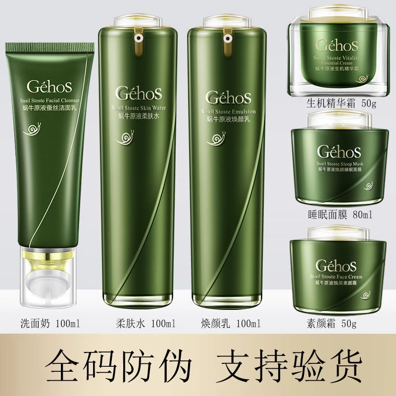 [宠粉价]姬存希护肤品套装四件套刷头洗洁面水乳素颜霜睡眠霜眼霜