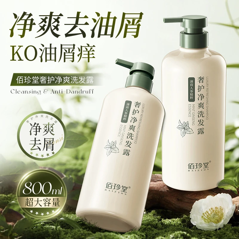 劲爽控油去屑洗发水止痒丰盈蓬松强韧健发持久留香何首乌滋润顺滑