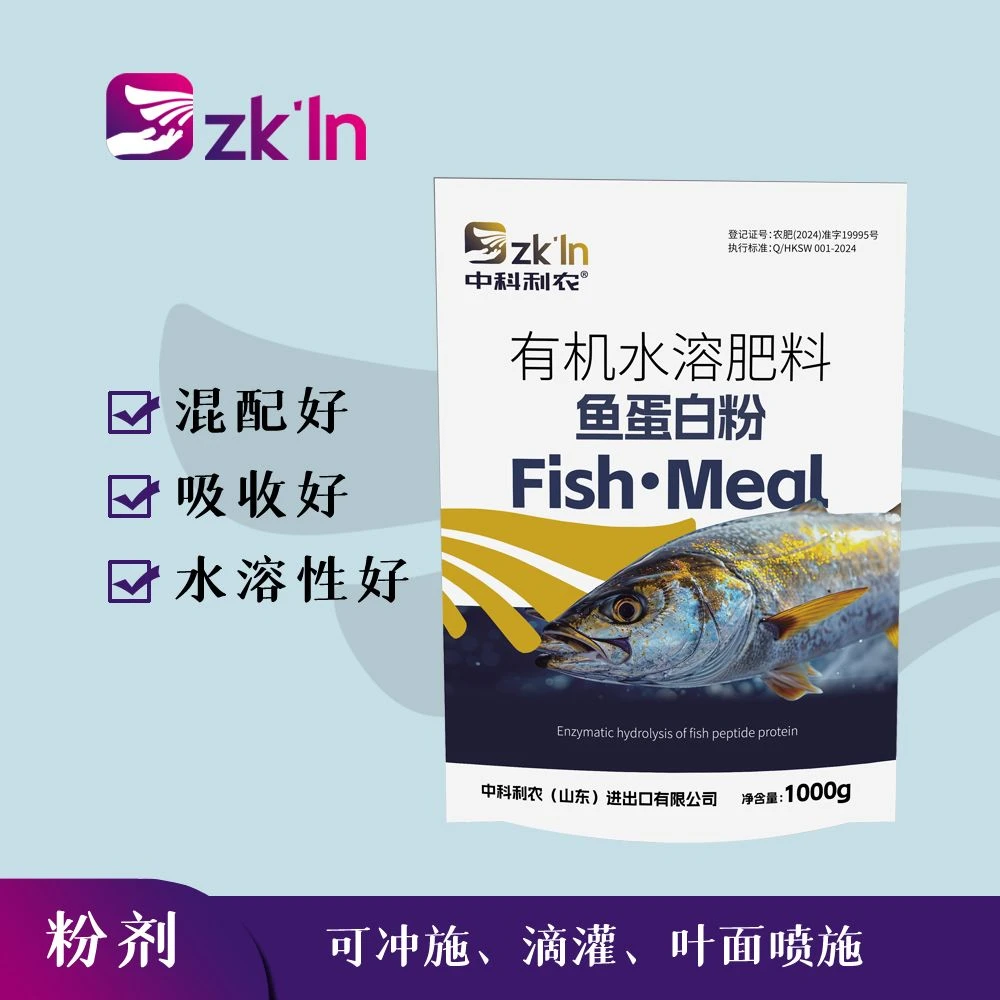 中科利农有机水溶肥料鱼蛋白粉肥料