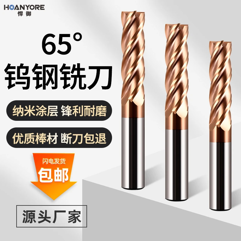 65度4刃钨钢铣刀硬质合金不锈钢cnc平底直柄立铣刀高硬刀杆数控