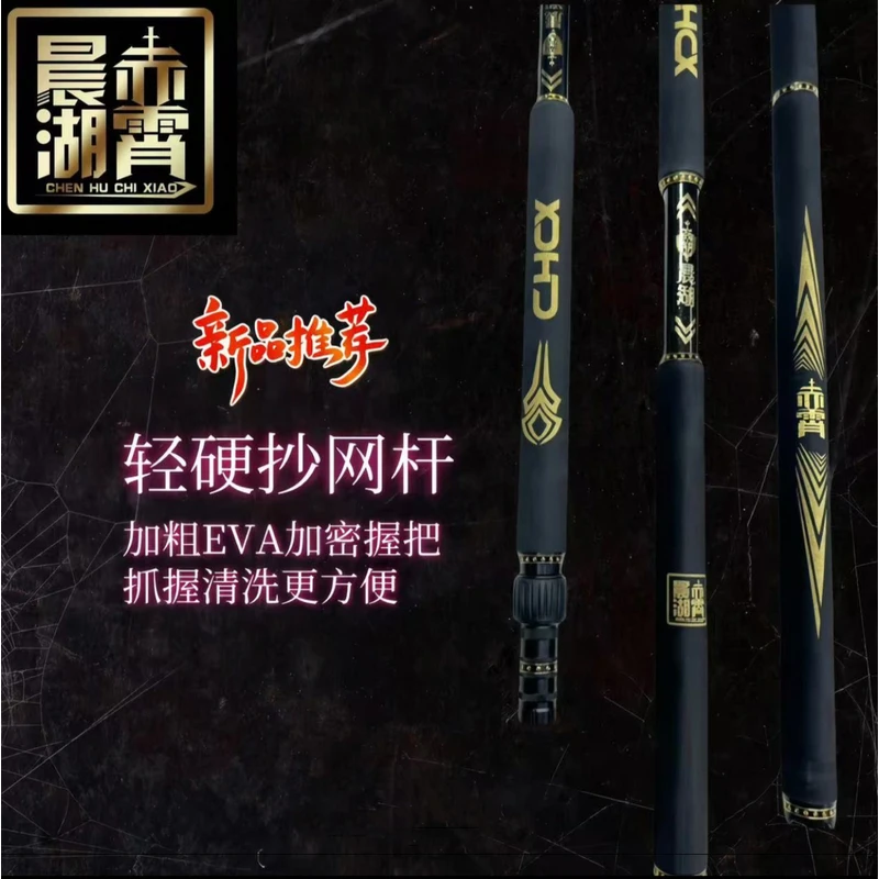 【晨湖渔乐】尊享版二代天使之眼抄网杆2.1耐用钓鱼抄网杆